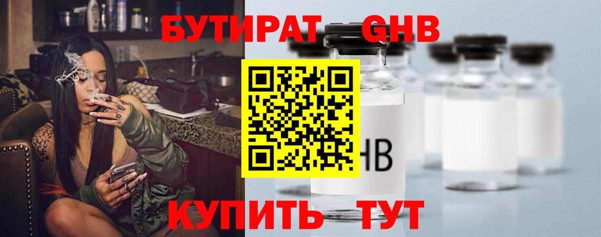 БУТИРАТ оксана Щёкино