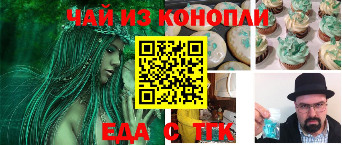 Печенье с ТГК марихуана Щёкино