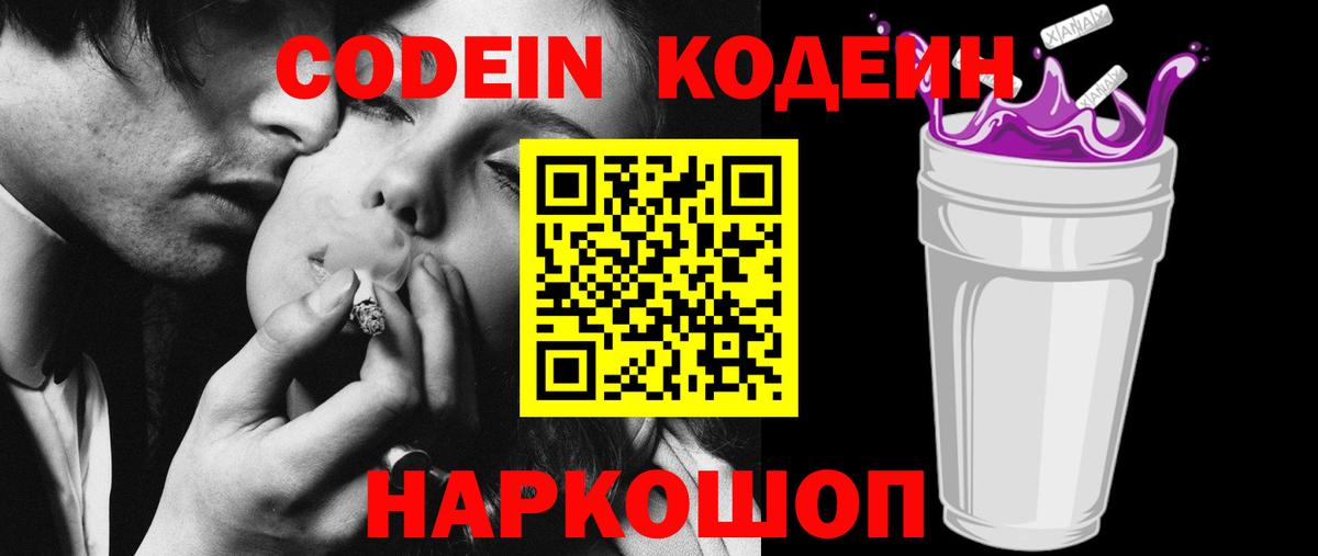 Кодеиновый сироп Lean Purple Drank  Кодеин напиток Lean (лин)  Щёкино  Вход с VPN 