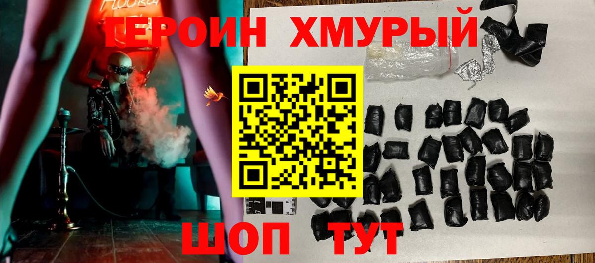 Героин VHQ Щёкино
