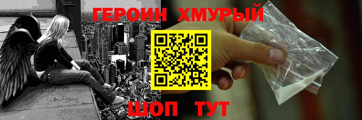 Щёкино  Героин хмурый  Героин  Вход с VPN 