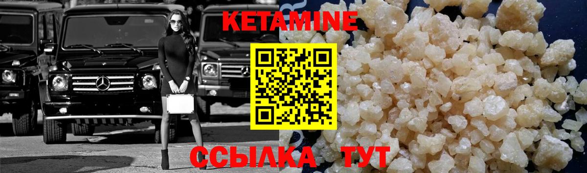 КЕТАМИН VHQ Щёкино