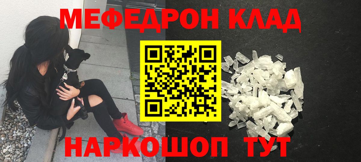 Меф кристаллы Щёкино