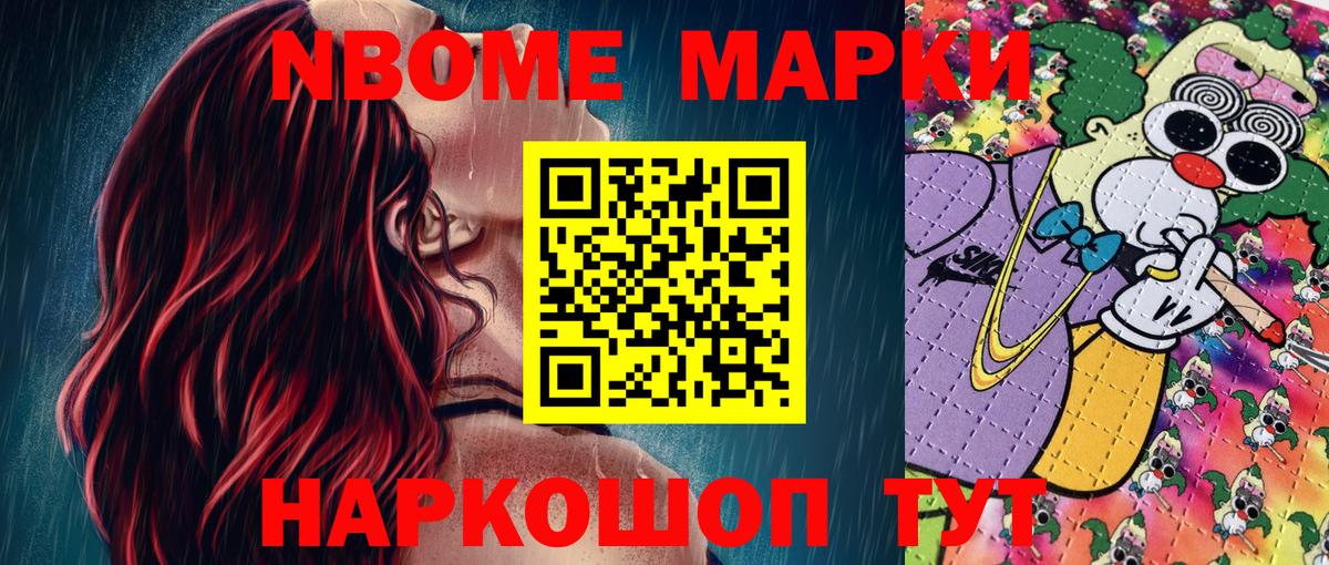 Марки NBOMe  Марки 25I-NBOMe 1500мкг  Марки 25I-NBOMe 1500мкг  Вход с VPN  Щёкино 